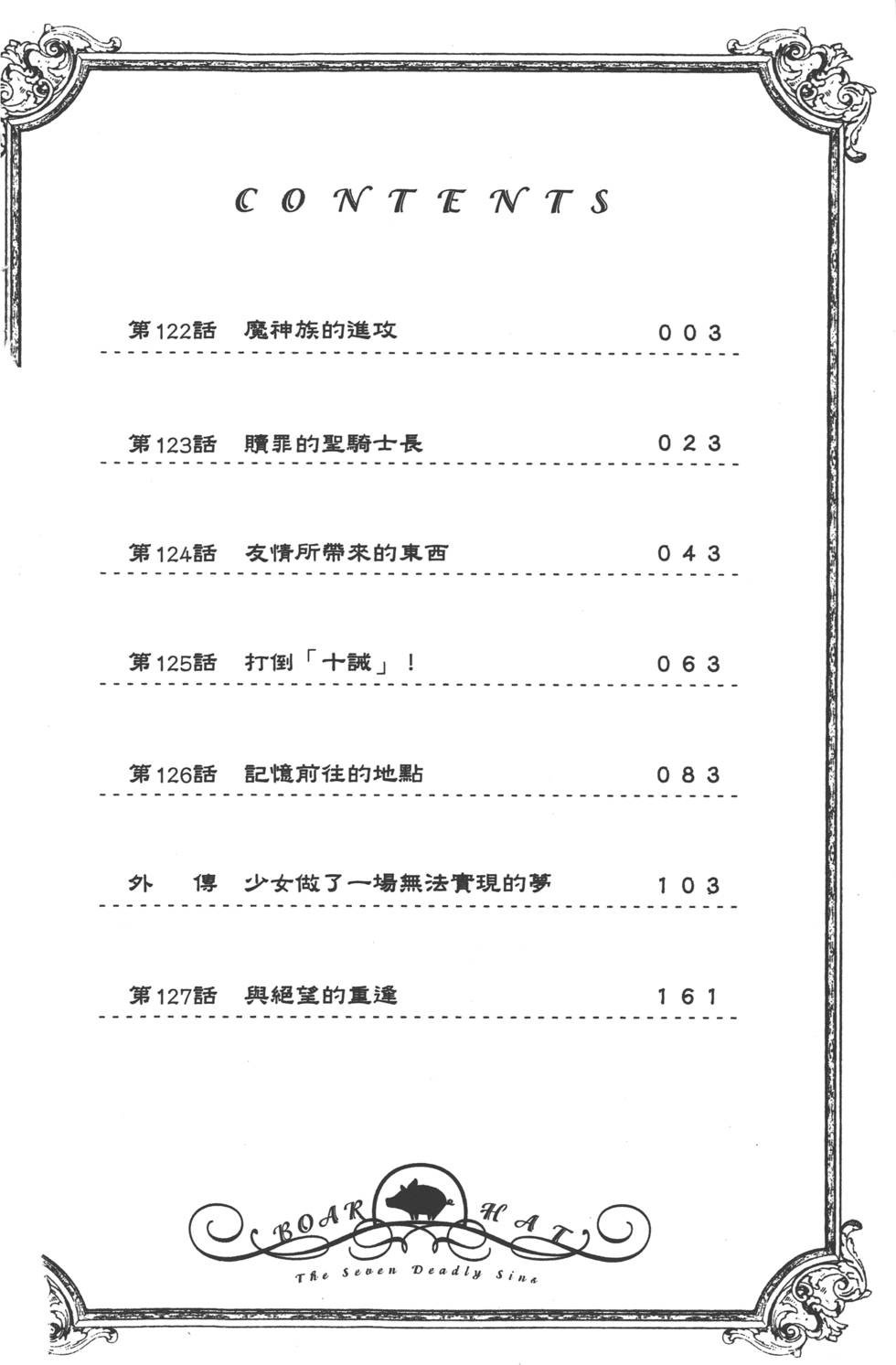 《七原罪》漫画 七大罪 16卷