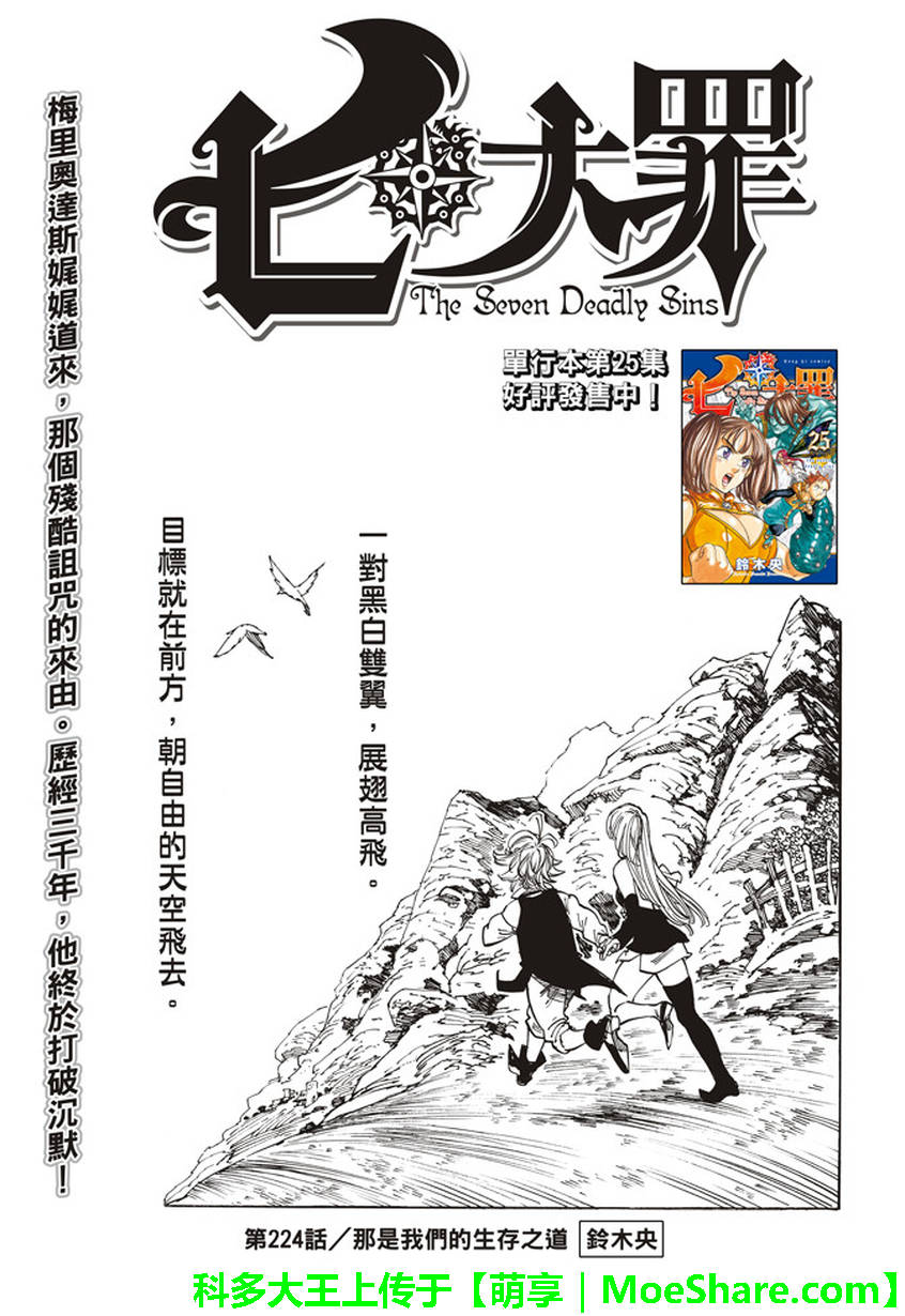 《七原罪》漫画 224话