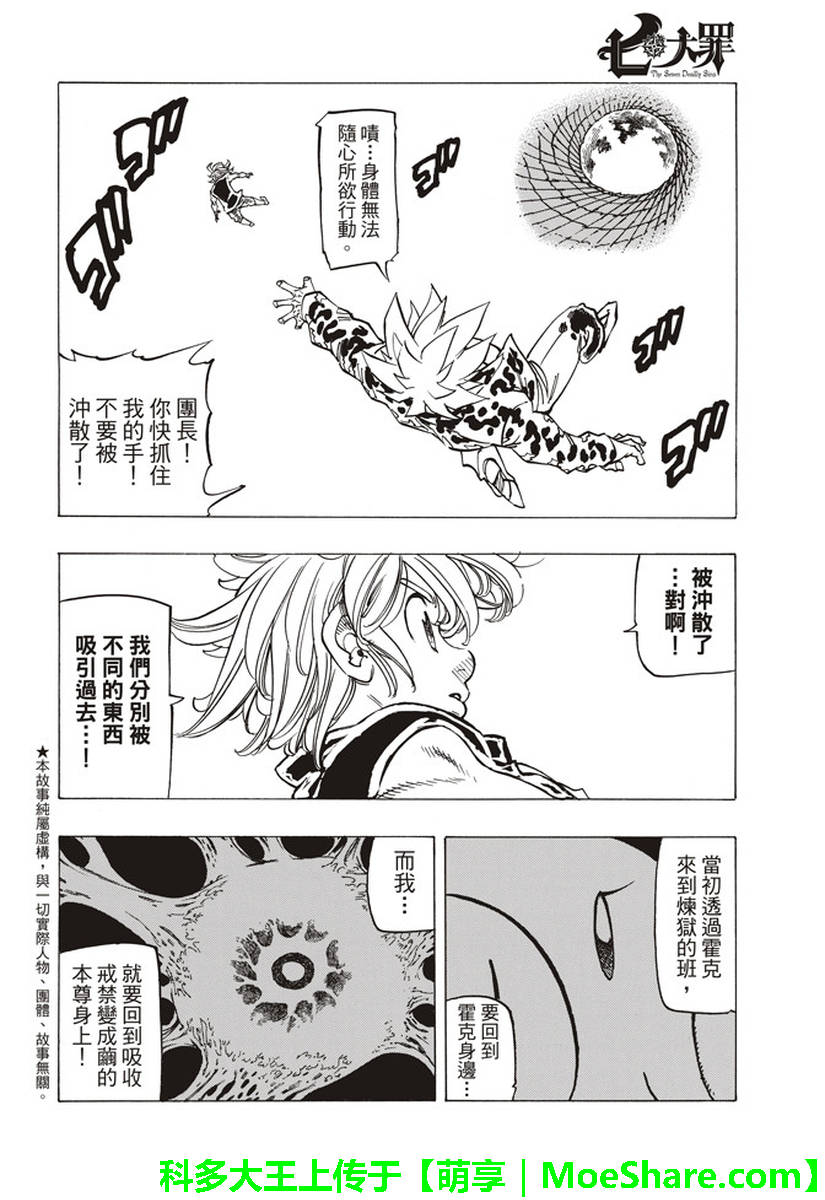 《七原罪》漫画 285话