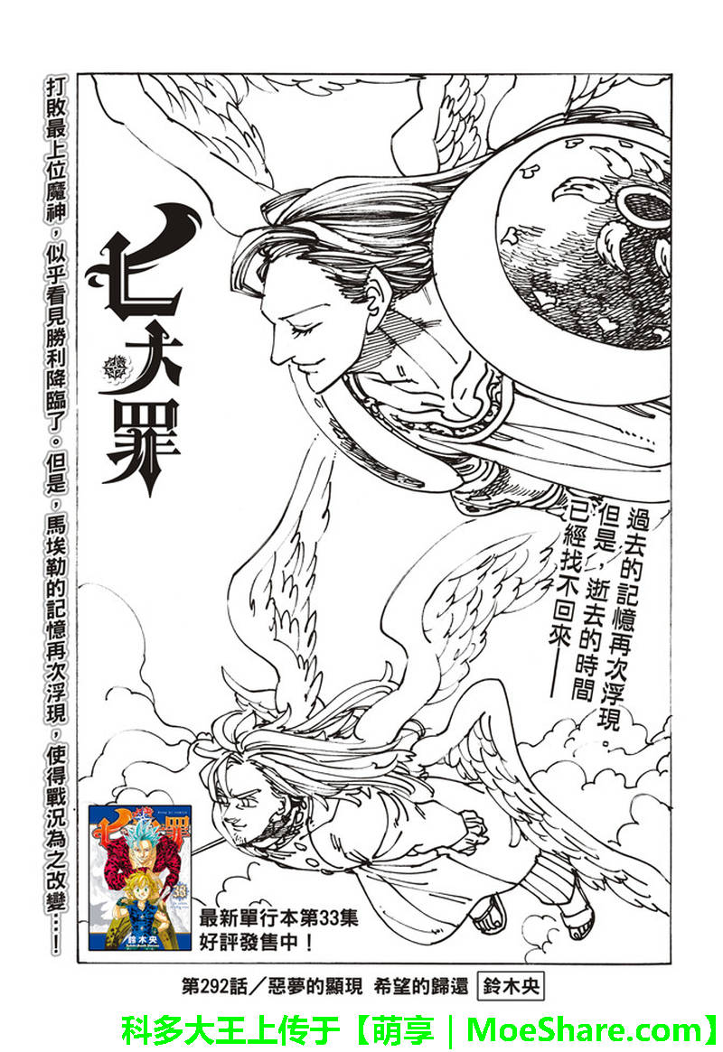 《七原罪》漫画 292话