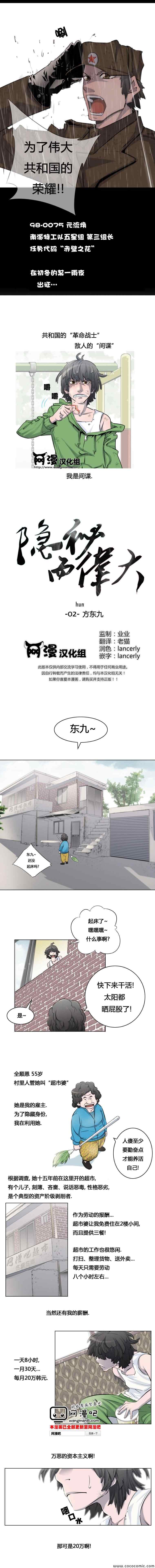 《隐秘而伟大》漫画 002集