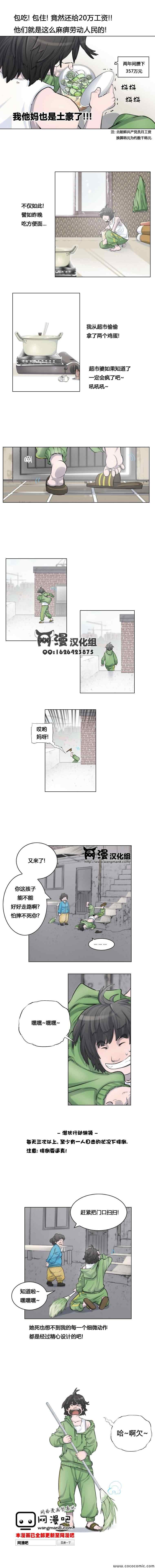 《隐秘而伟大》漫画 002集