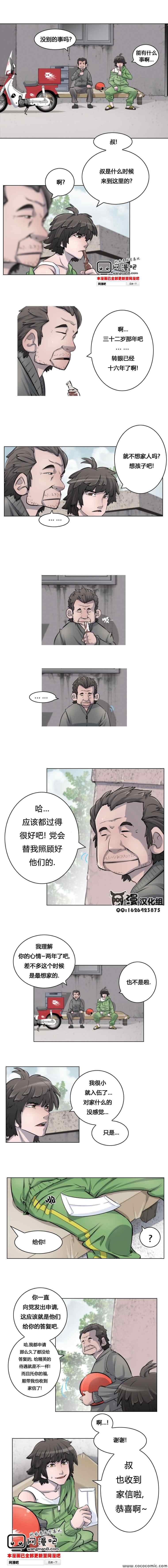 《隐秘而伟大》漫画 003集