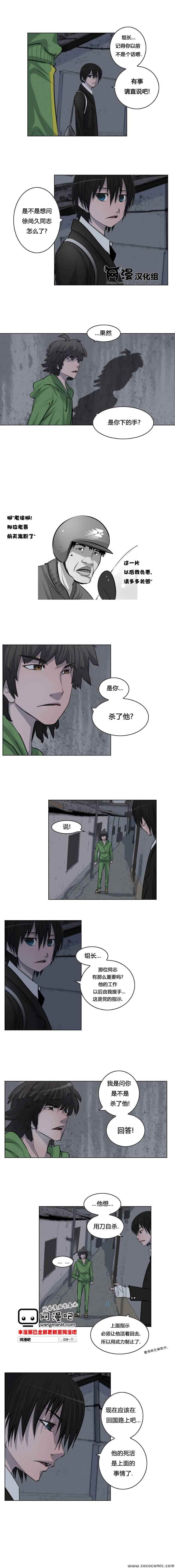 《隐秘而伟大》漫画 020集