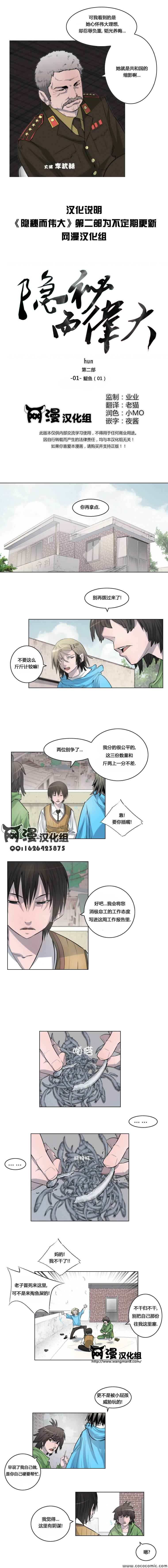 《隐秘而伟大》漫画 第2部01