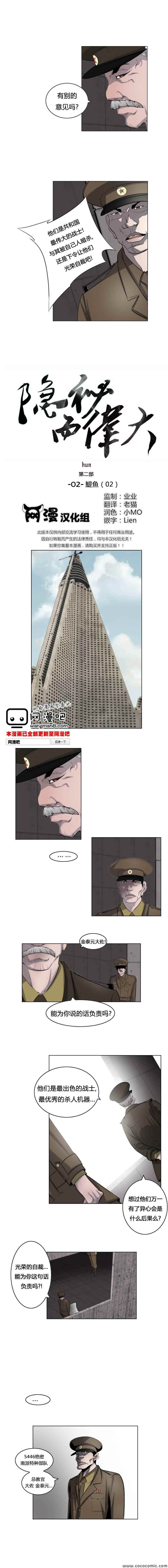 《隐秘而伟大》漫画 第2部02