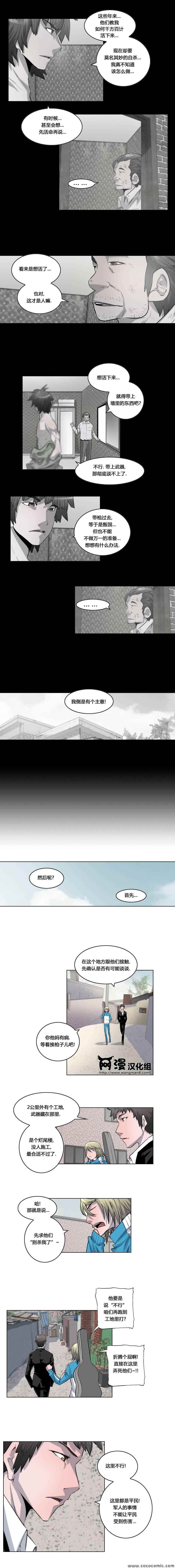 《隐秘而伟大》漫画 第2部20