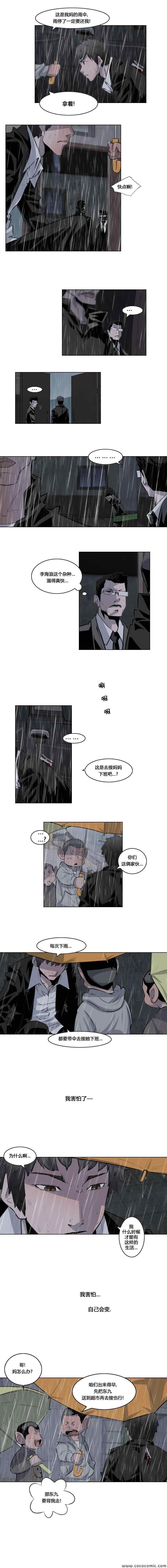 《隐秘而伟大》漫画 第2部23