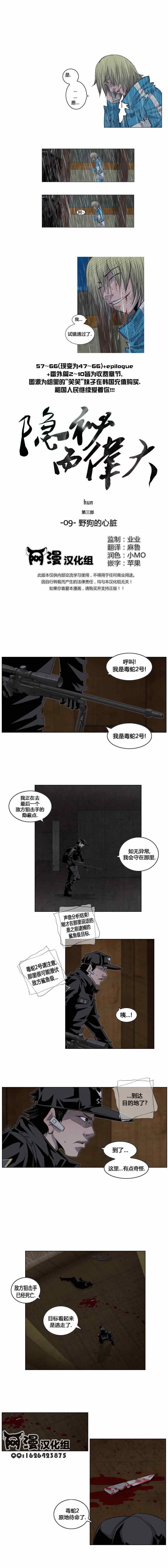 《隐秘而伟大》漫画 第3部09