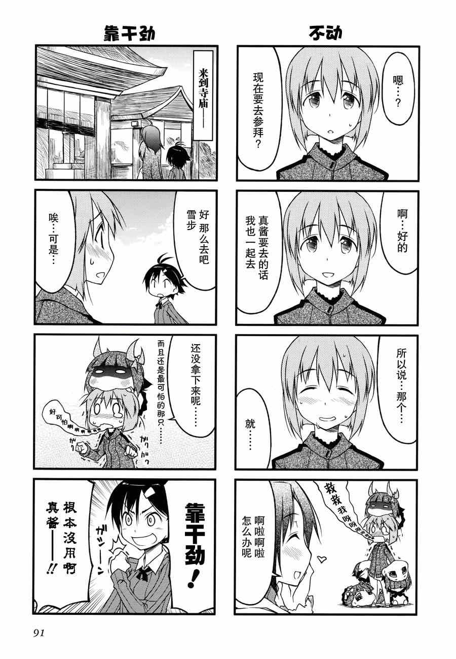 《迷你偶像！》漫画 迷你偶像 031集