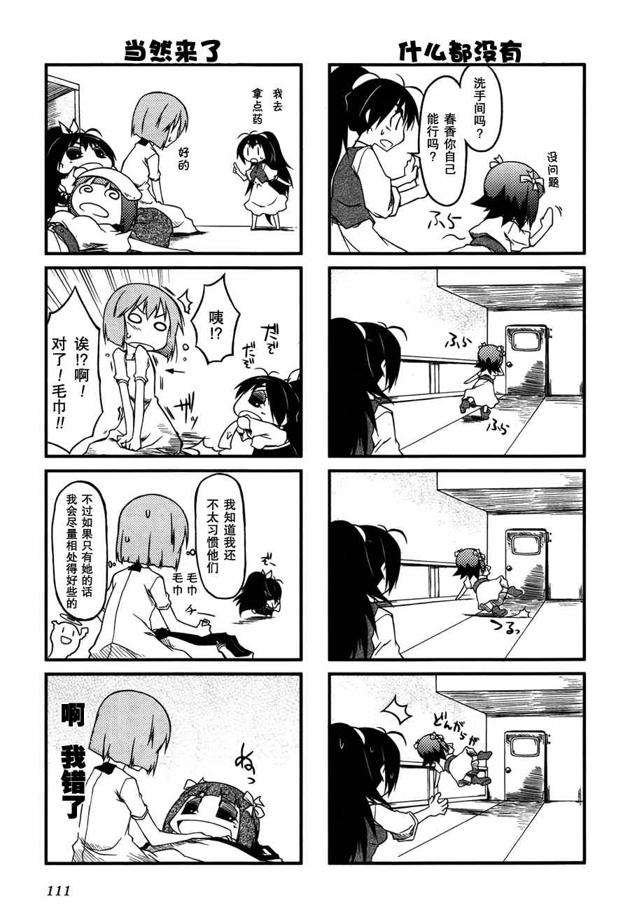 《迷你偶像！》漫画 迷你偶像 023集