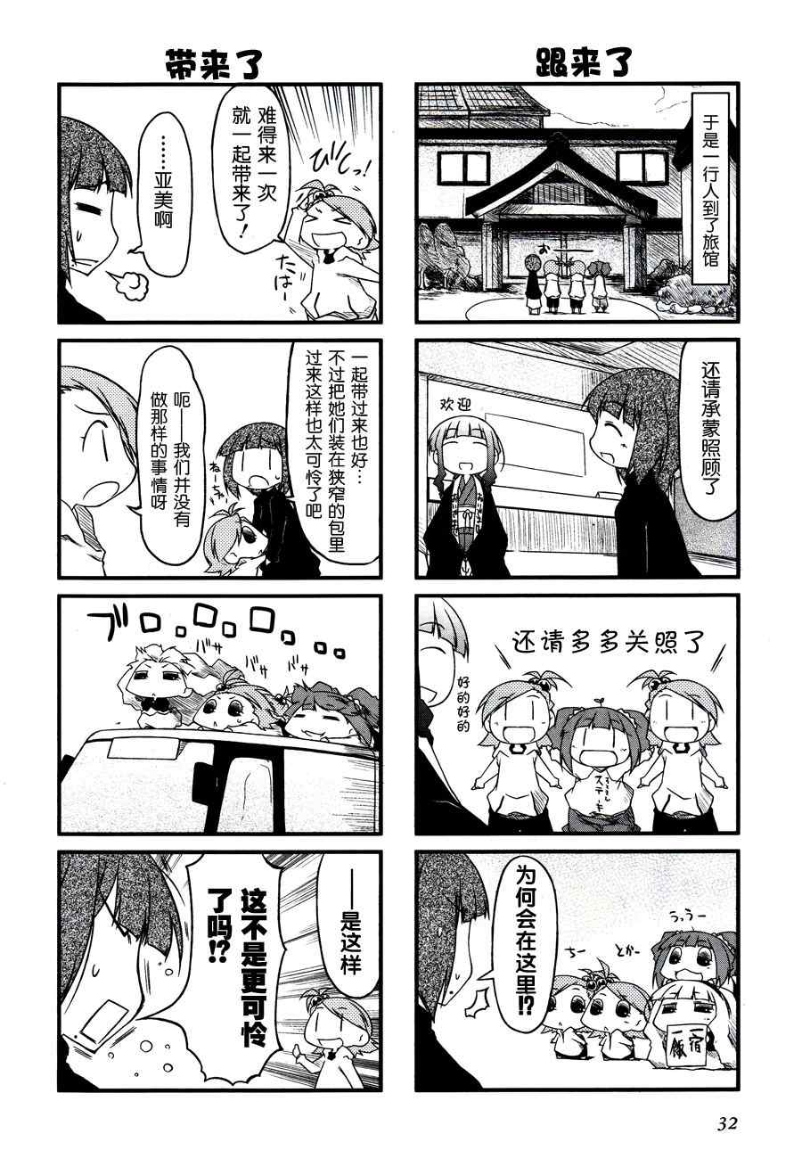 《迷你偶像！》漫画 迷你偶像 017集