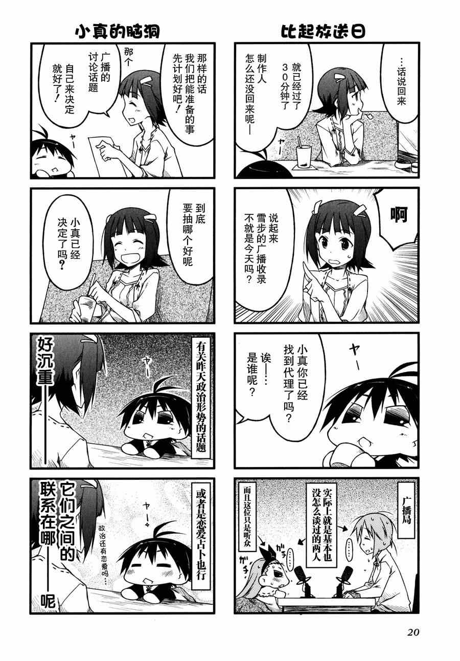 《迷你偶像！》漫画 迷你偶像 045集