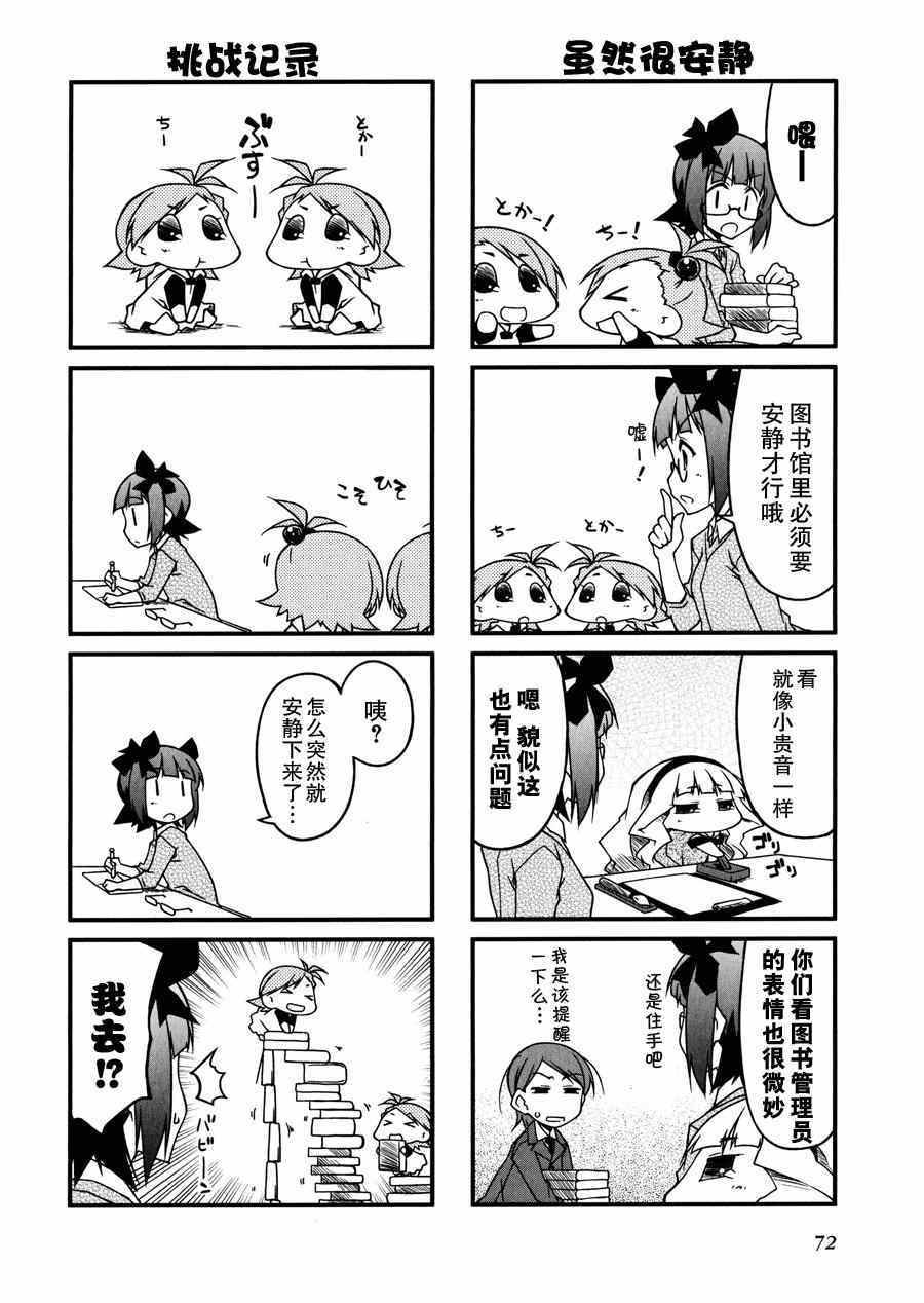 《迷你偶像！》漫画 迷你偶像 050集