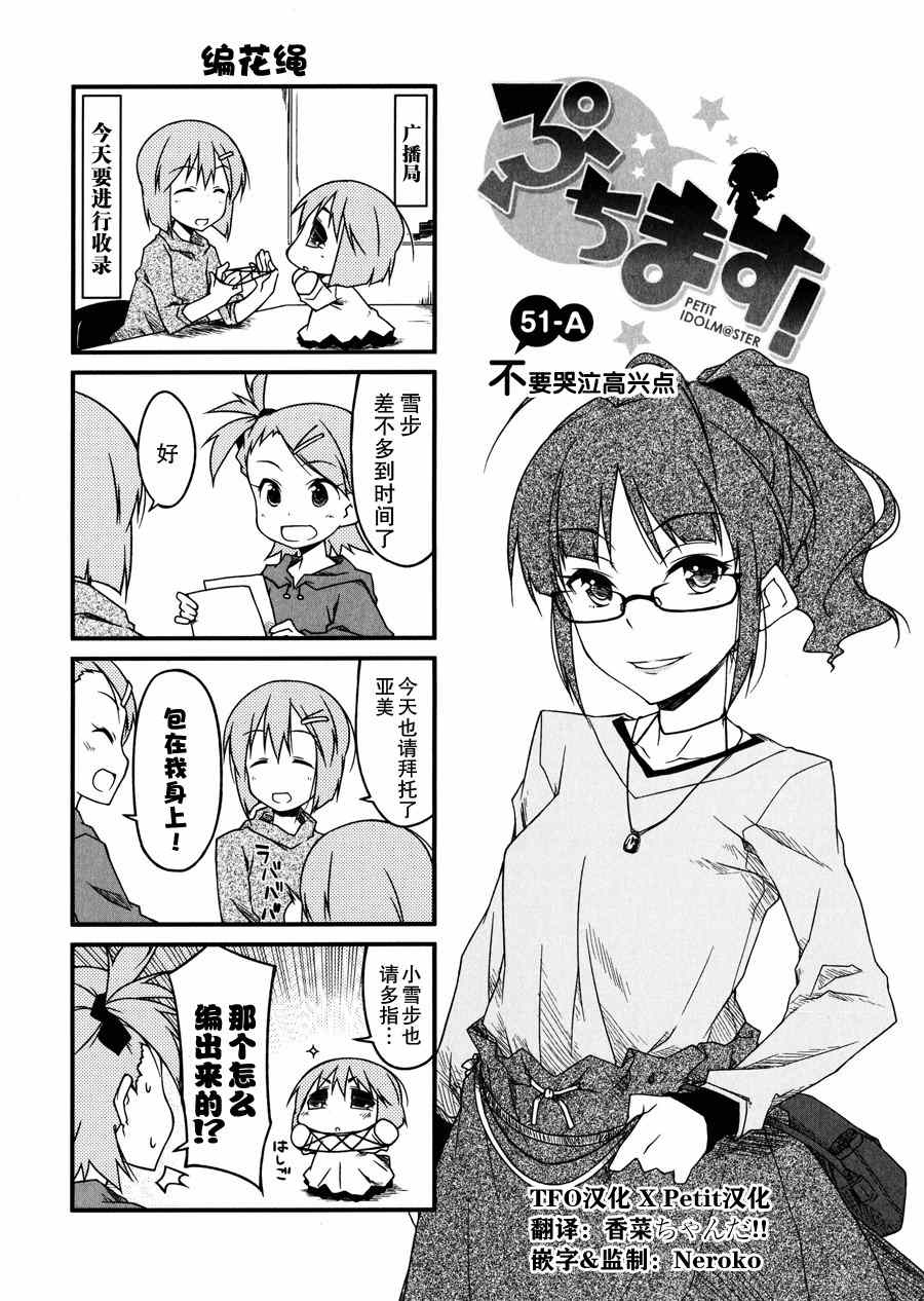 《迷你偶像！》漫画 051集