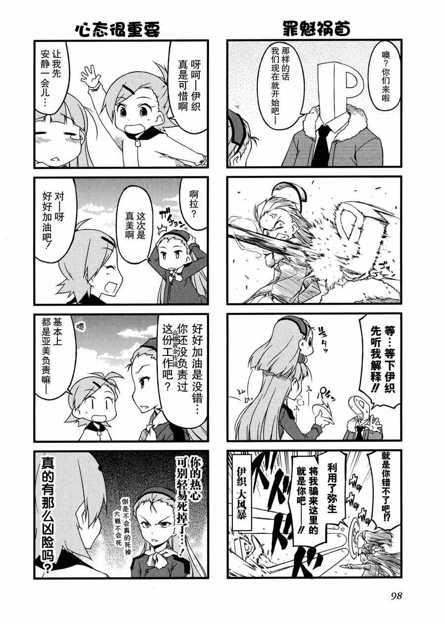 《迷你偶像！》漫画 迷你偶像 052集