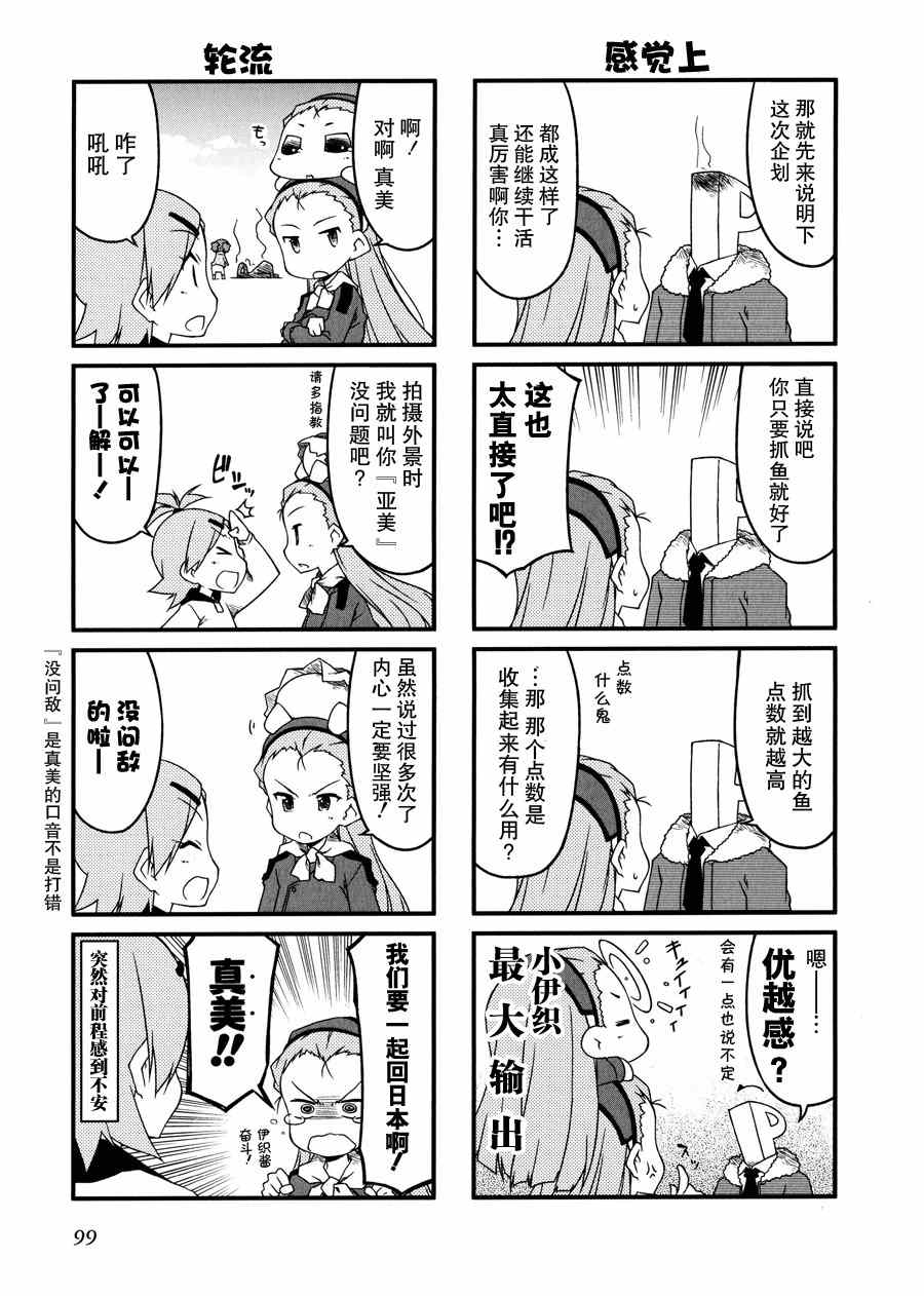 《迷你偶像！》漫画 迷你偶像 052集