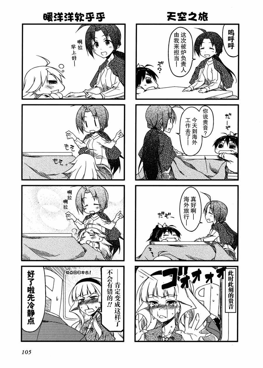 《迷你偶像！》漫画 迷你偶像 053集