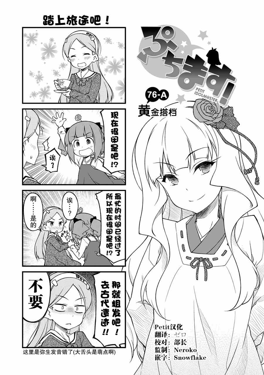 《迷你偶像！》漫画 迷你偶像 076话