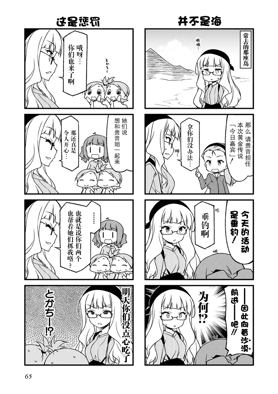 《迷你偶像！》漫画 迷你偶像 090话