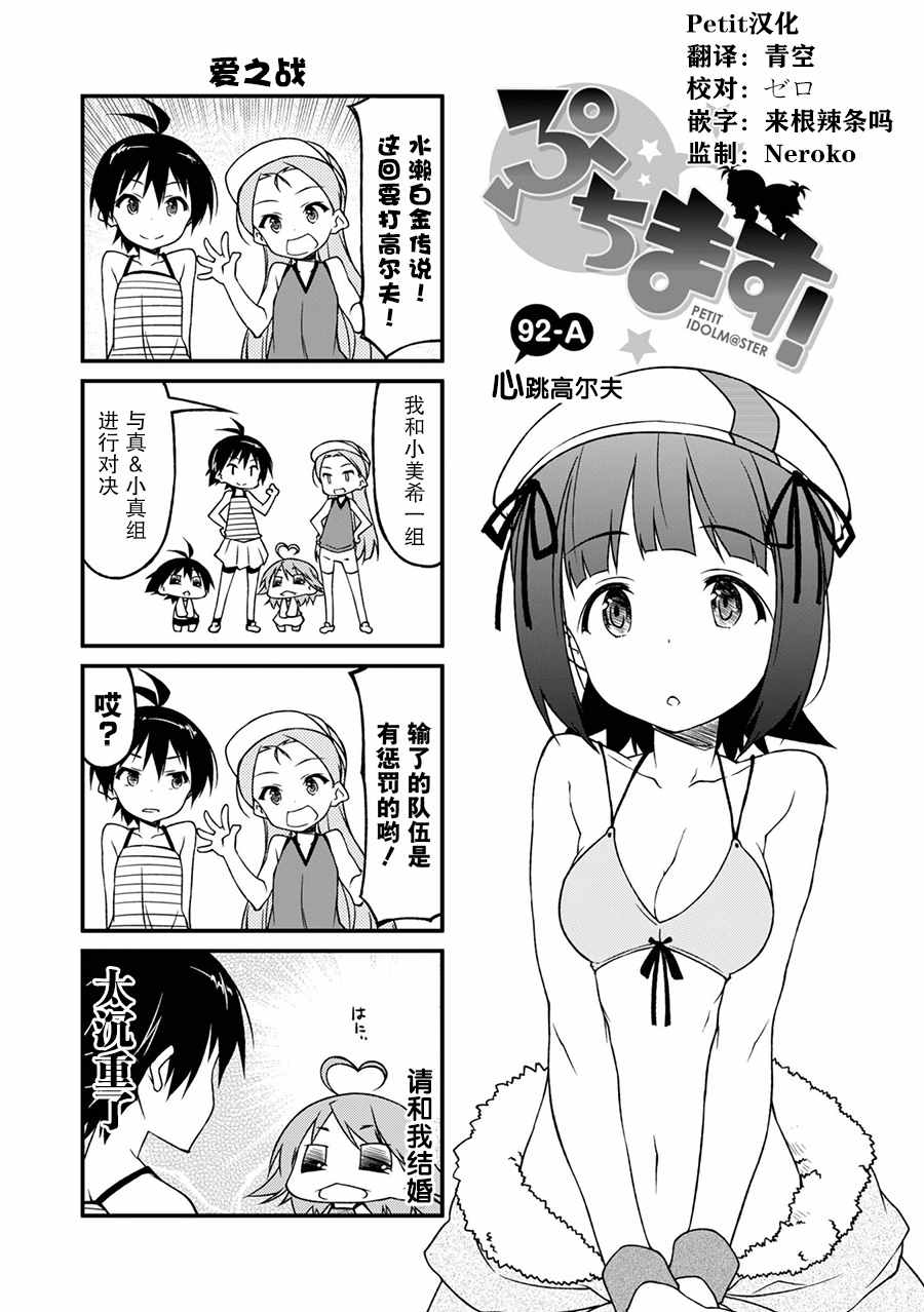 《迷你偶像！》漫画 迷你偶像 092话