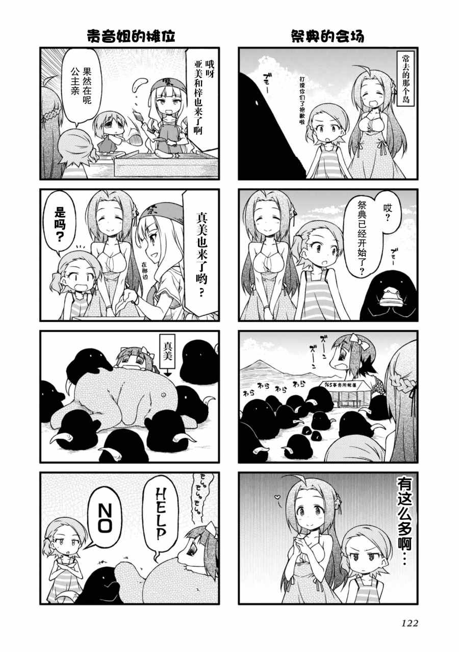 《迷你偶像！》漫画 迷你偶像 093话