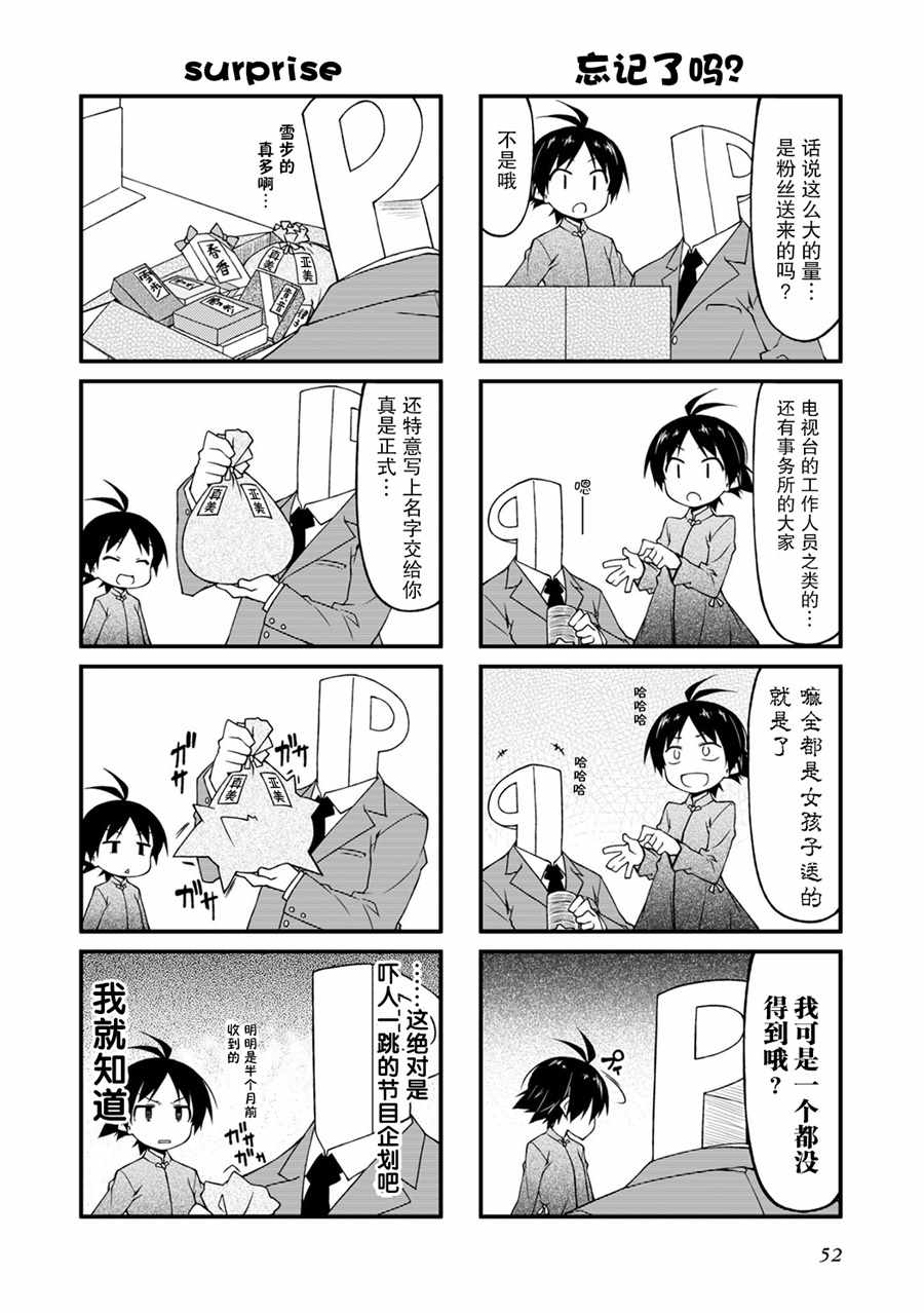 《迷你偶像！》漫画 迷你偶像 098话