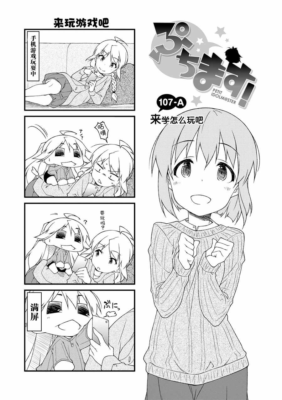 《迷你偶像！》漫画 迷你偶像 107话