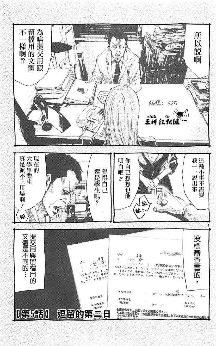 《弥留之国的爱丽丝》漫画 005集