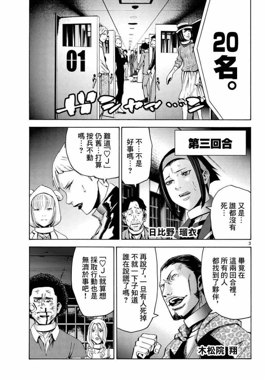 《弥留之国的爱丽丝》漫画 046集