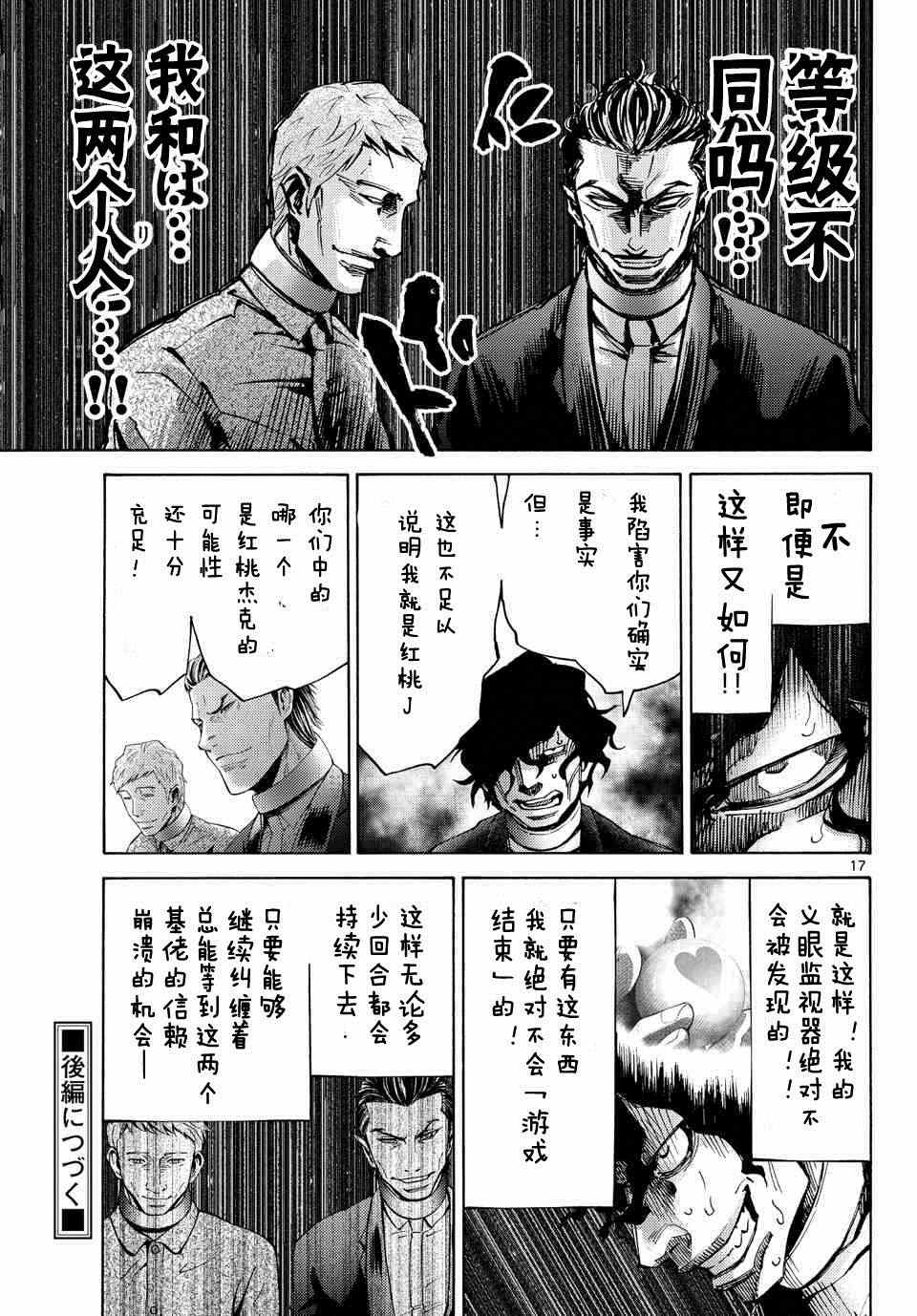 《弥留之国的爱丽丝》漫画 049集后篇