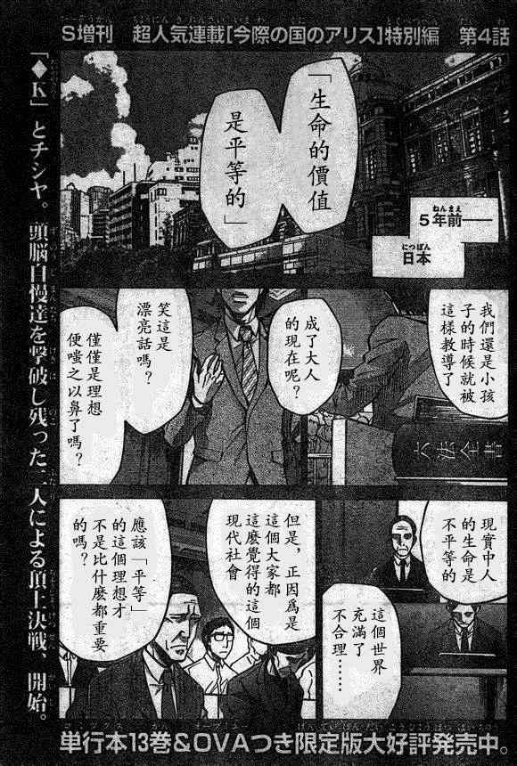 《弥留之国的爱丽丝》漫画 方片K04