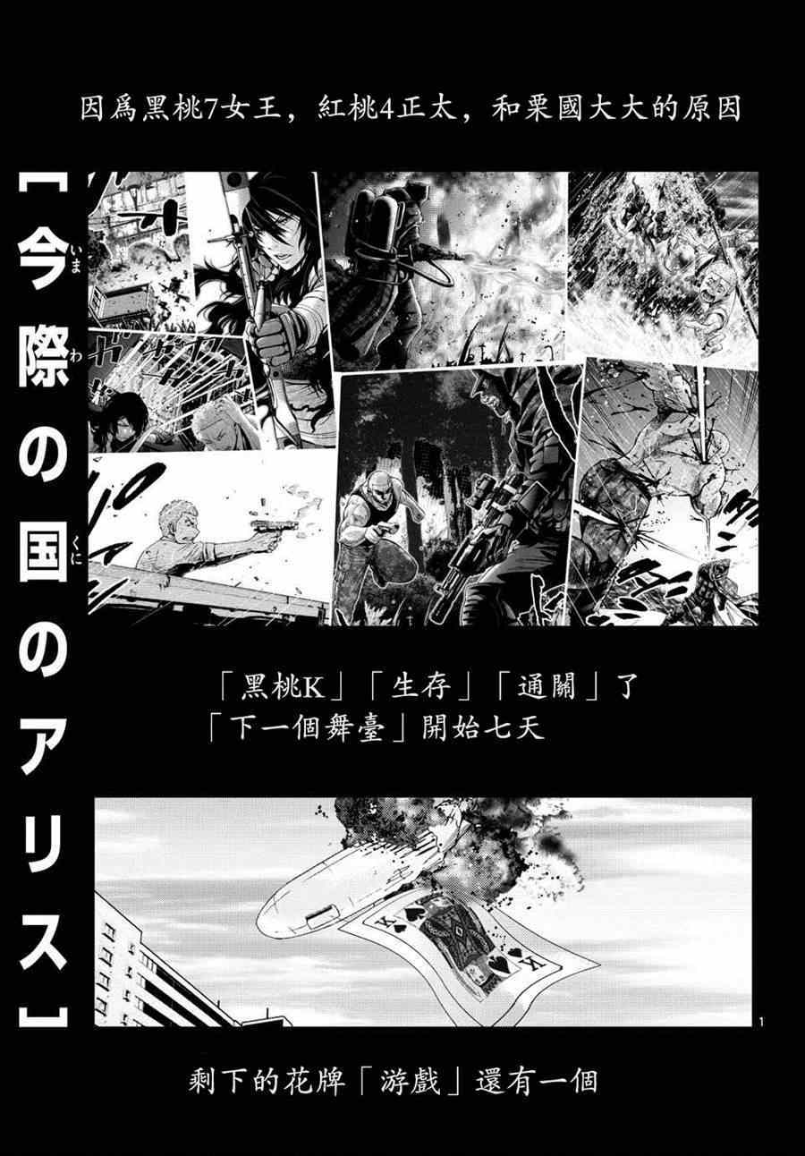 《弥留之国的爱丽丝》漫画 050集前篇