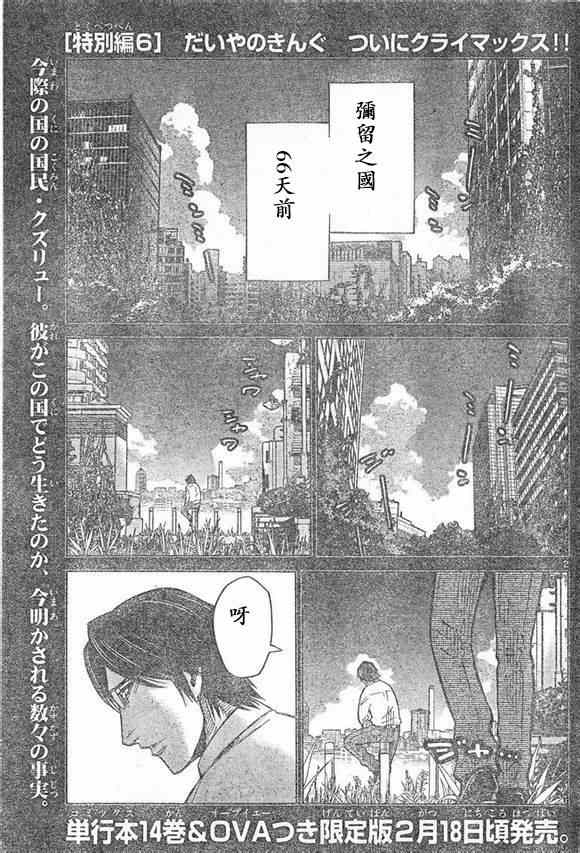 《弥留之国的爱丽丝》漫画 特别篇6方片K05