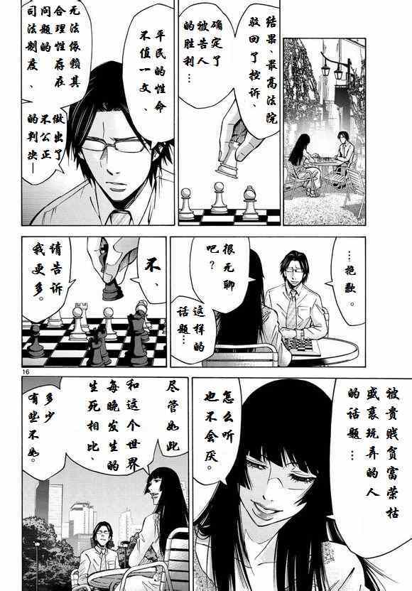 《弥留之国的爱丽丝》漫画 052集下