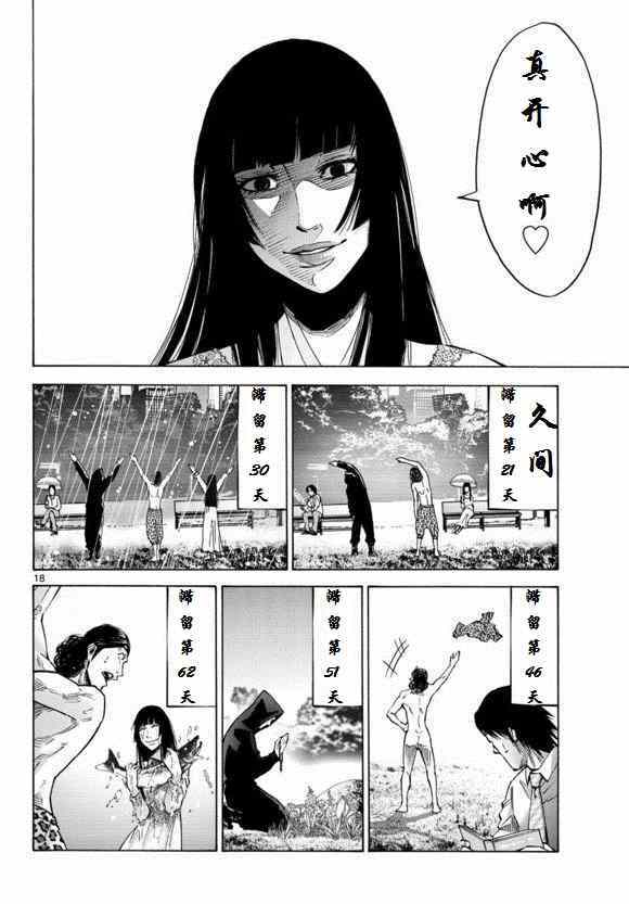 《弥留之国的爱丽丝》漫画 052集下