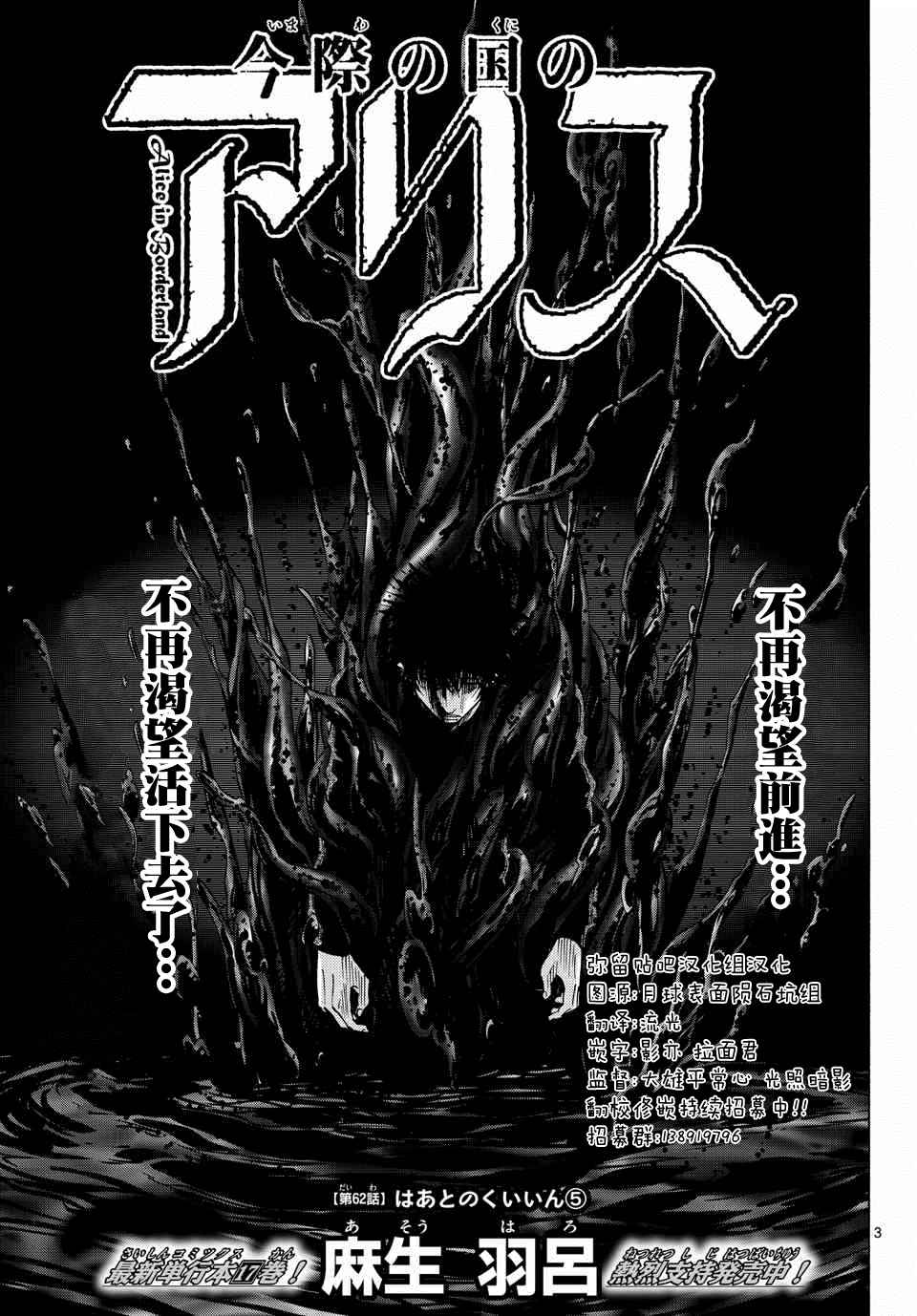 《弥留之国的爱丽丝》漫画 062话