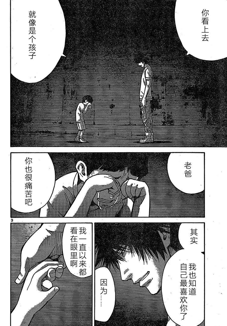 《弥留之国的爱丽丝》漫画 063话