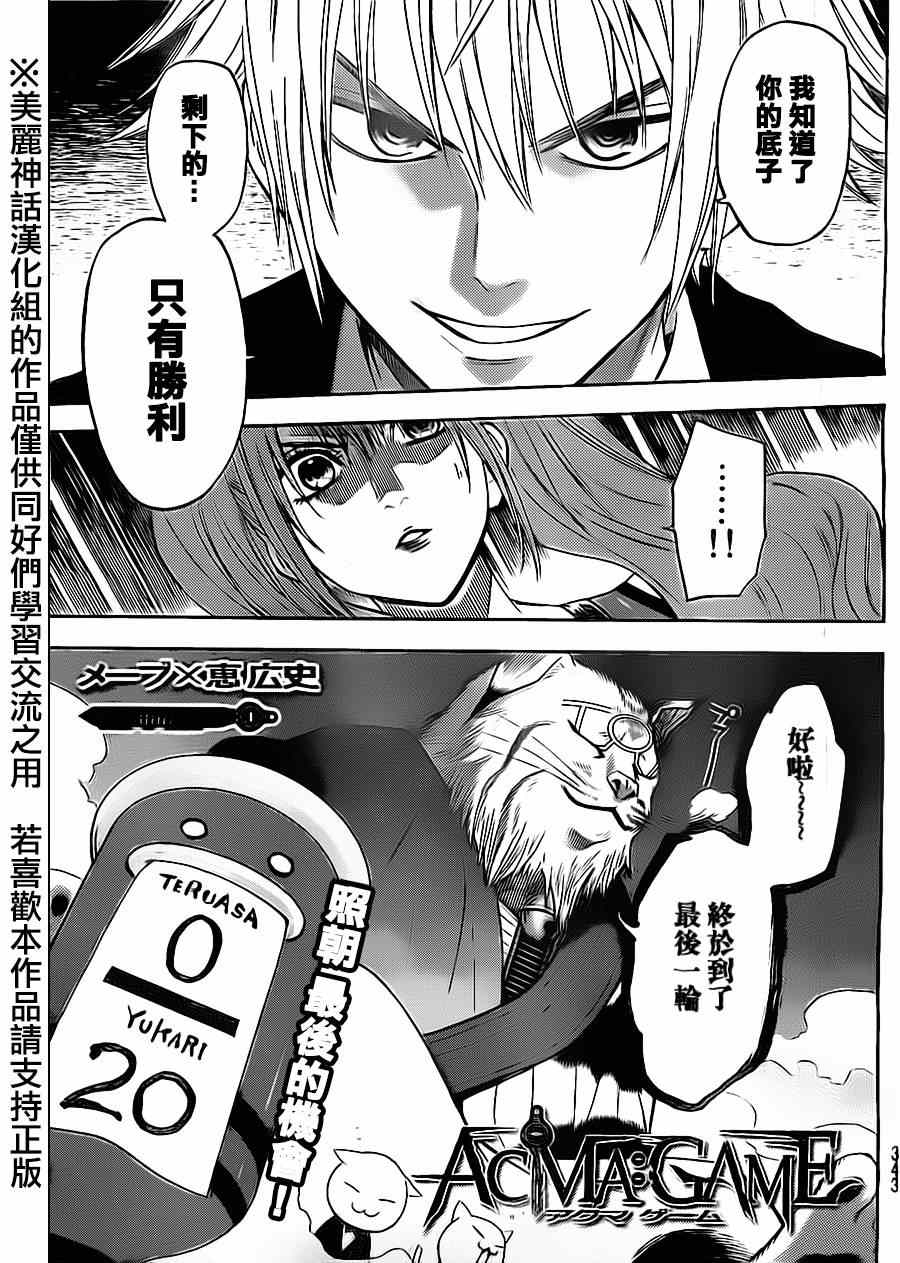 《Acma Game》漫画 054集