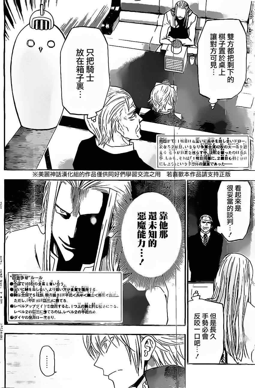 《Acma Game》漫画 038集