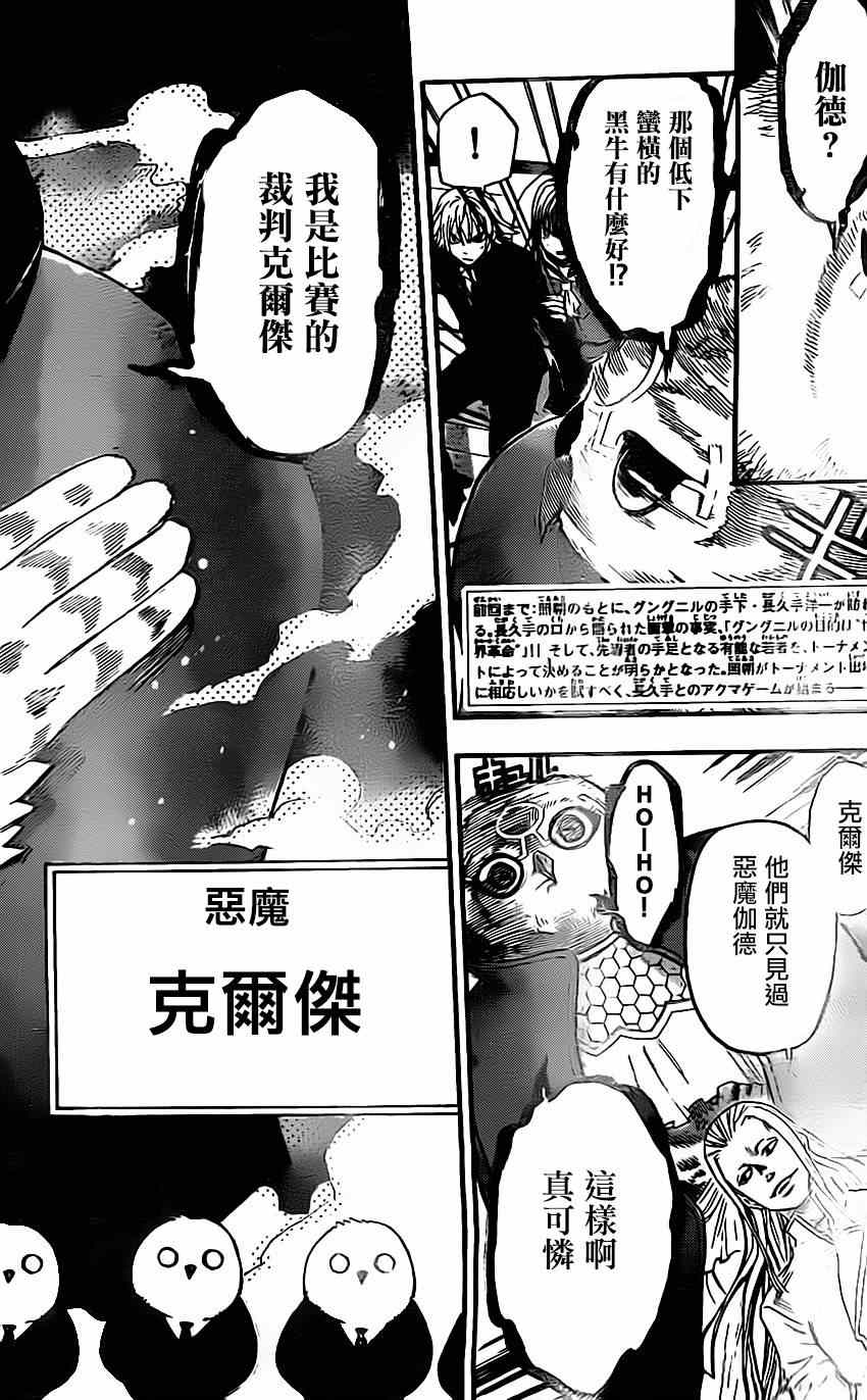 《Acma Game》漫画 034集