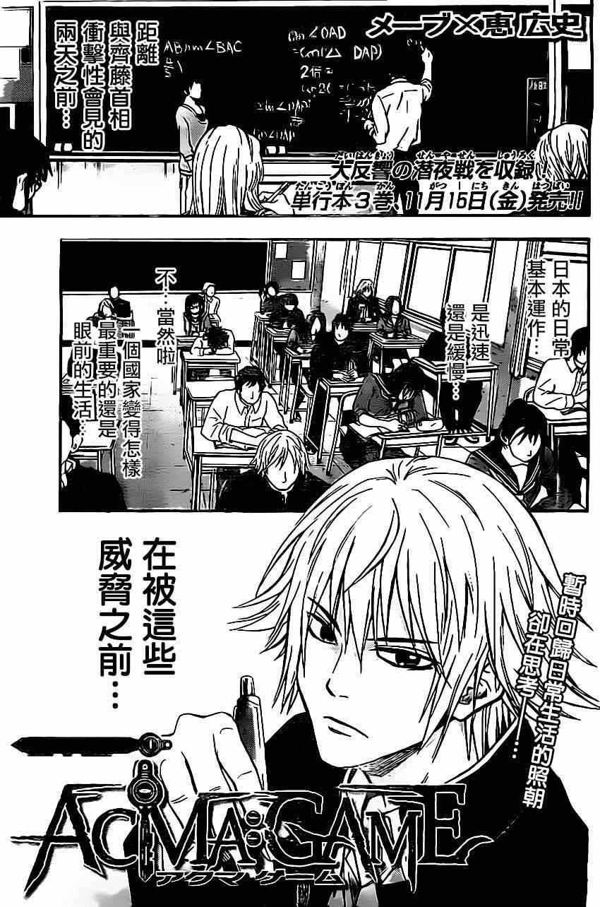 《Acma Game》漫画 030集