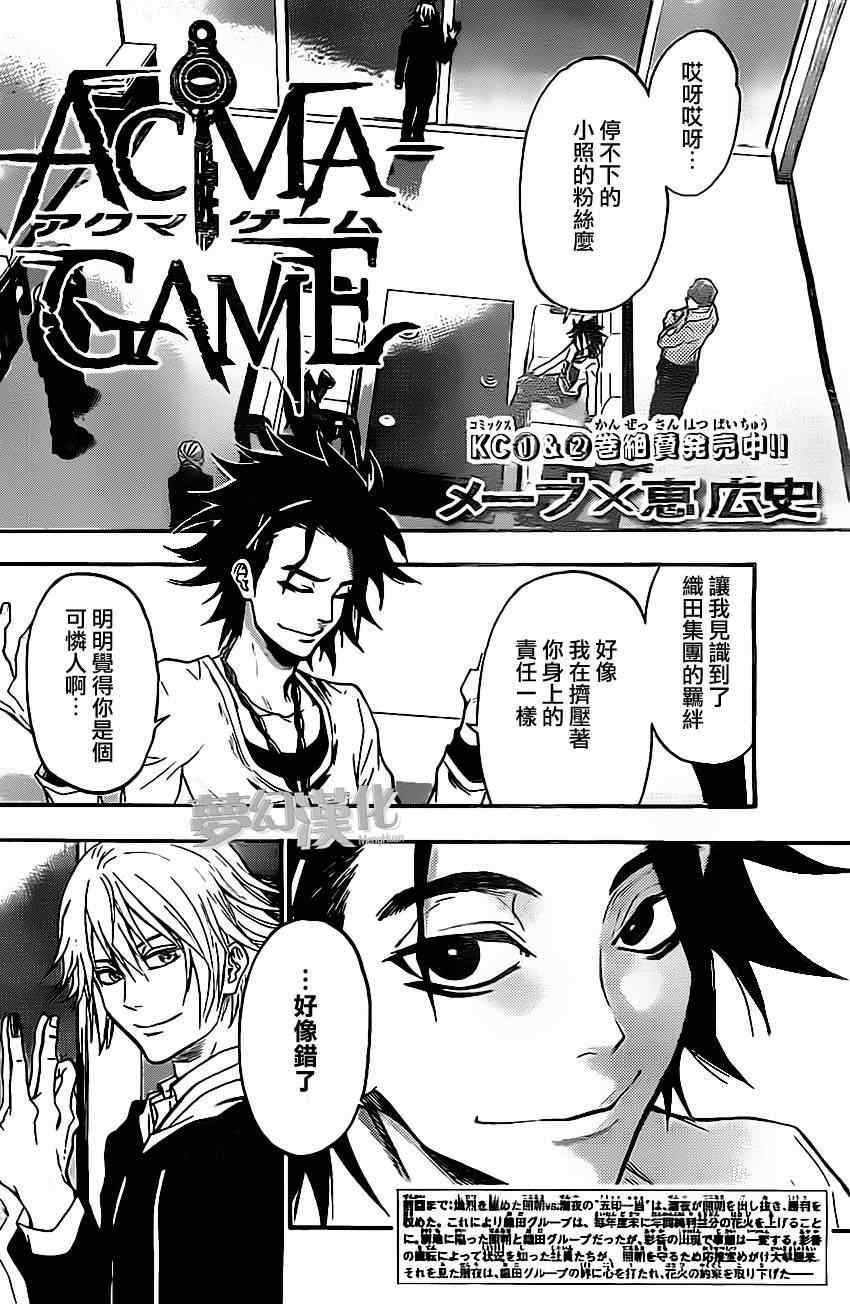 《Acma Game》漫画 027集