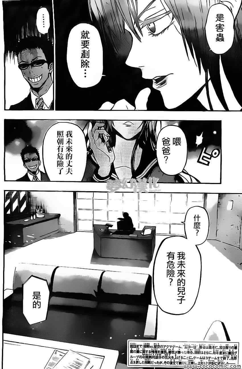 《Acma Game》漫画 AcmaGame 020集