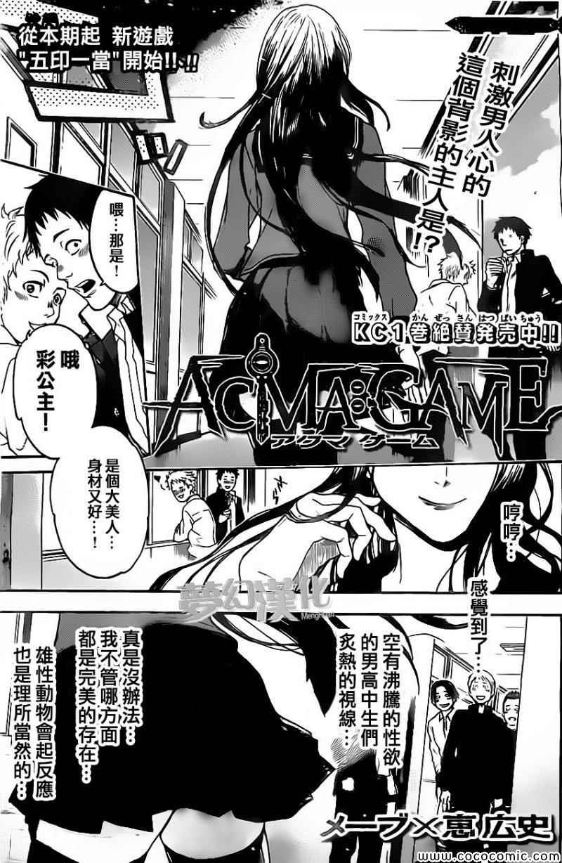 《Acma Game》漫画 AcmaGame 016集