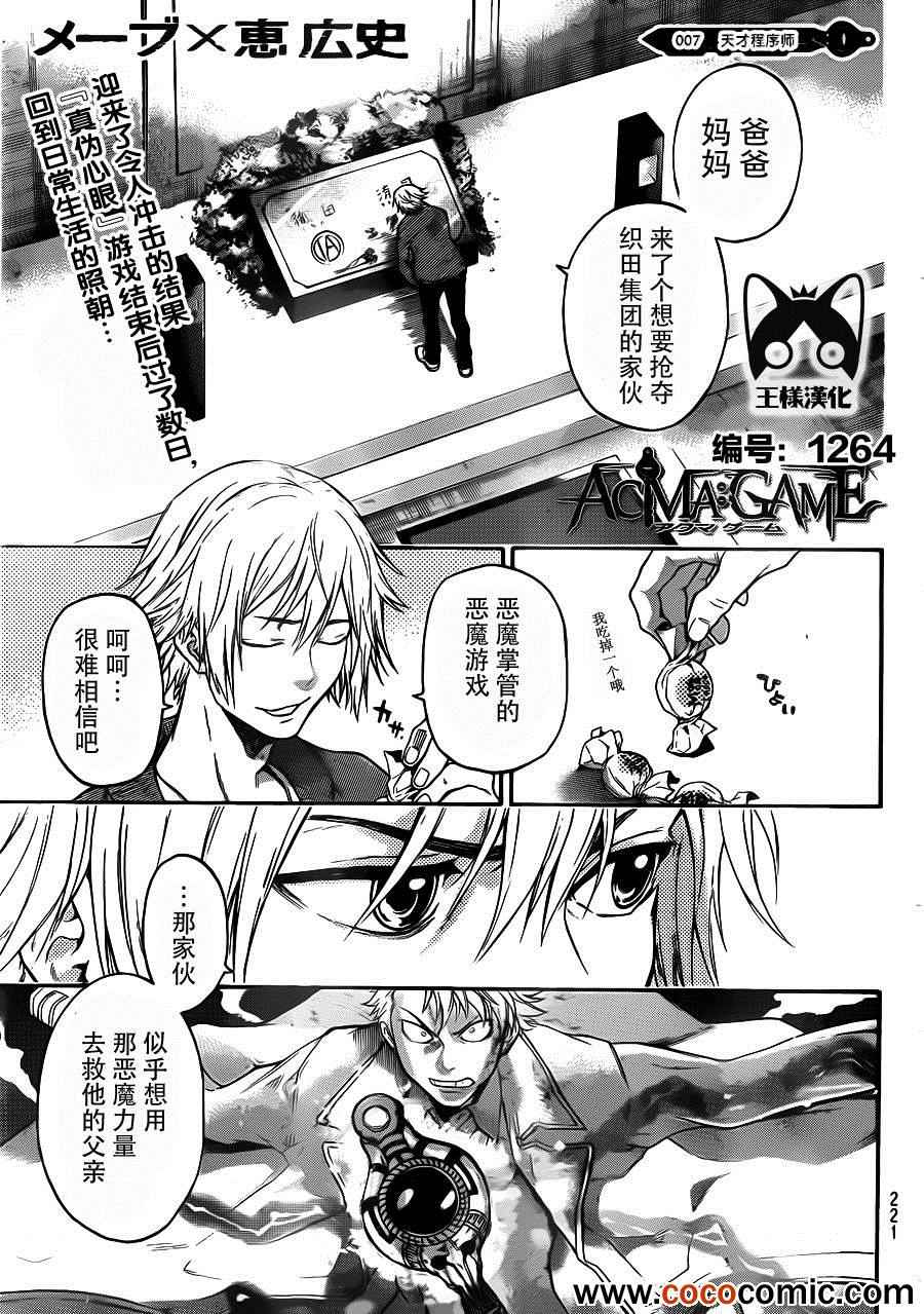 《Acma Game》漫画 AcmaGame 007集