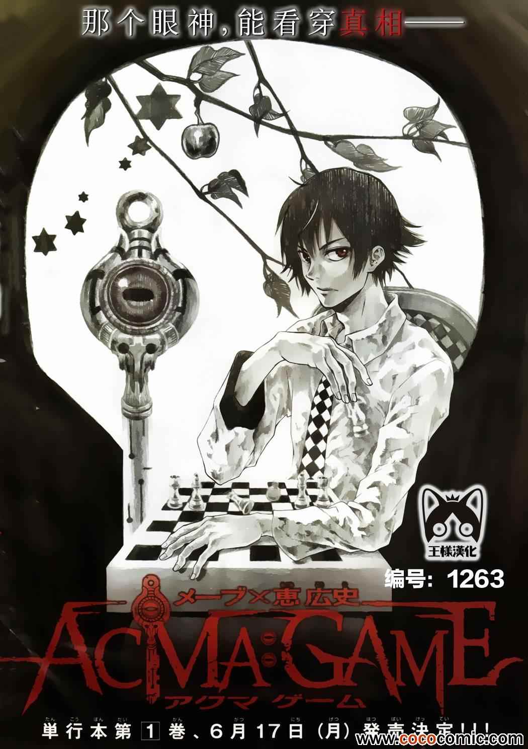 《Acma Game》漫画 AcmaGame 006集