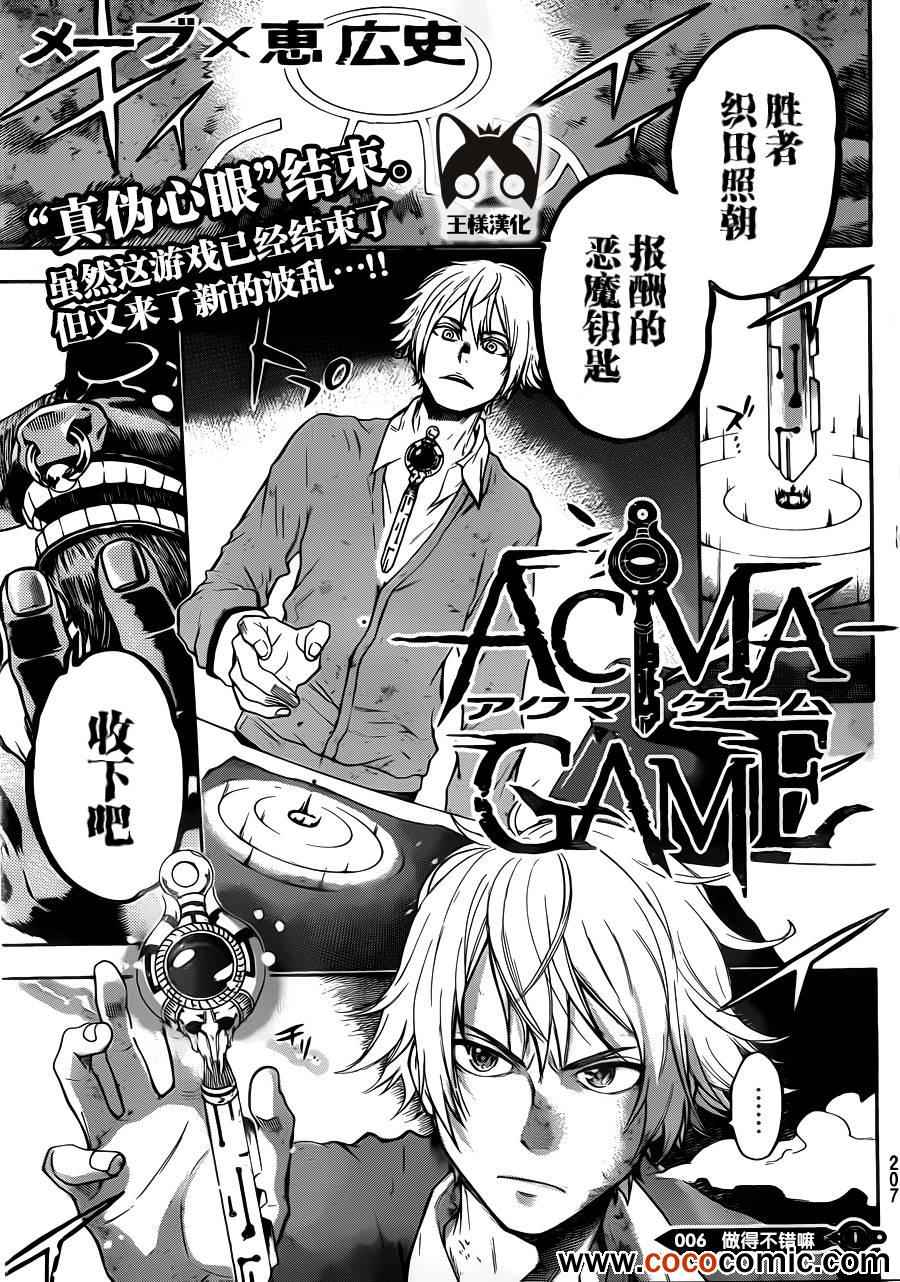 《Acma Game》漫画 AcmaGame 006集
