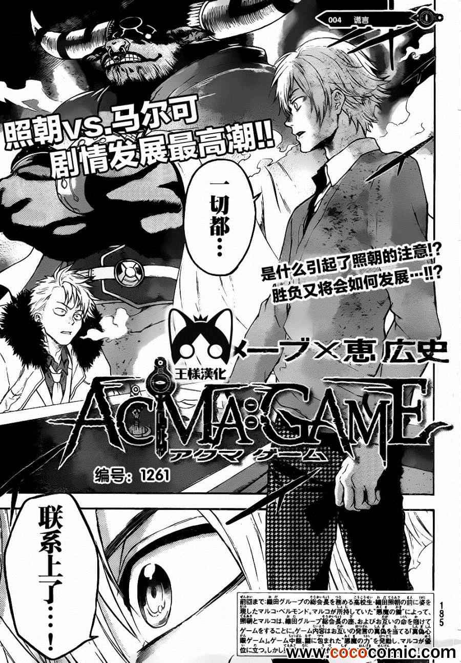 《Acma Game》漫画 AcmaGame 004集