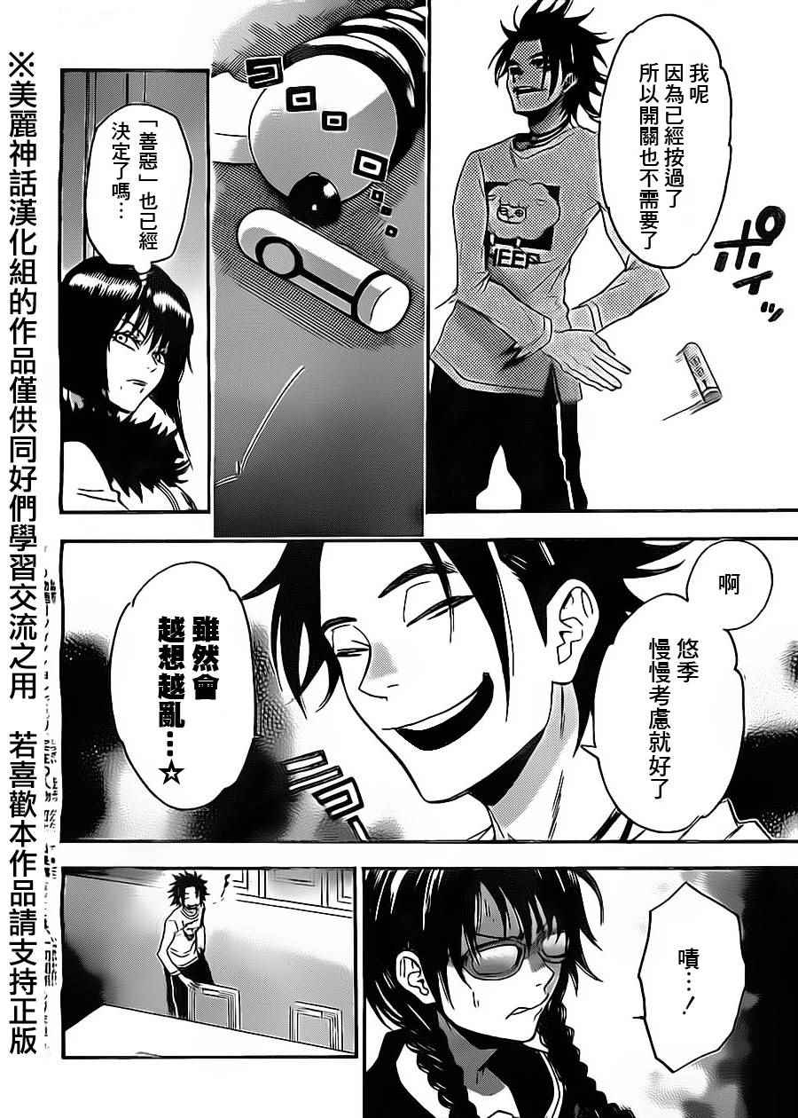 《Acma Game》漫画 072集